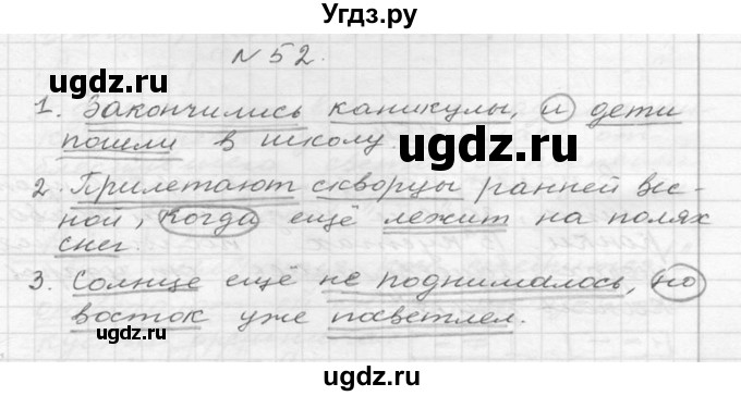 ГДЗ (Решебник №2 к учебнику 2015) по русскому языку 6 класс М.Т. Баранов / упражнение / 52