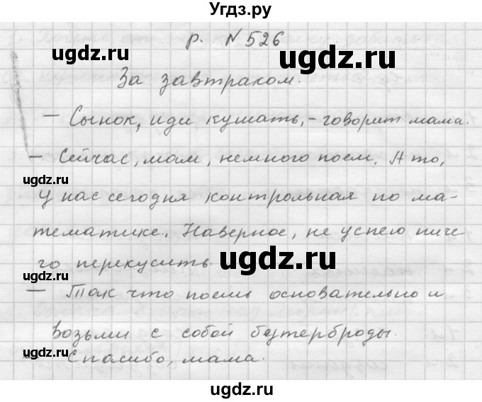 ГДЗ (Решебник №2 к учебнику 2015) по русскому языку 6 класс М.Т. Баранов / упражнение / 526