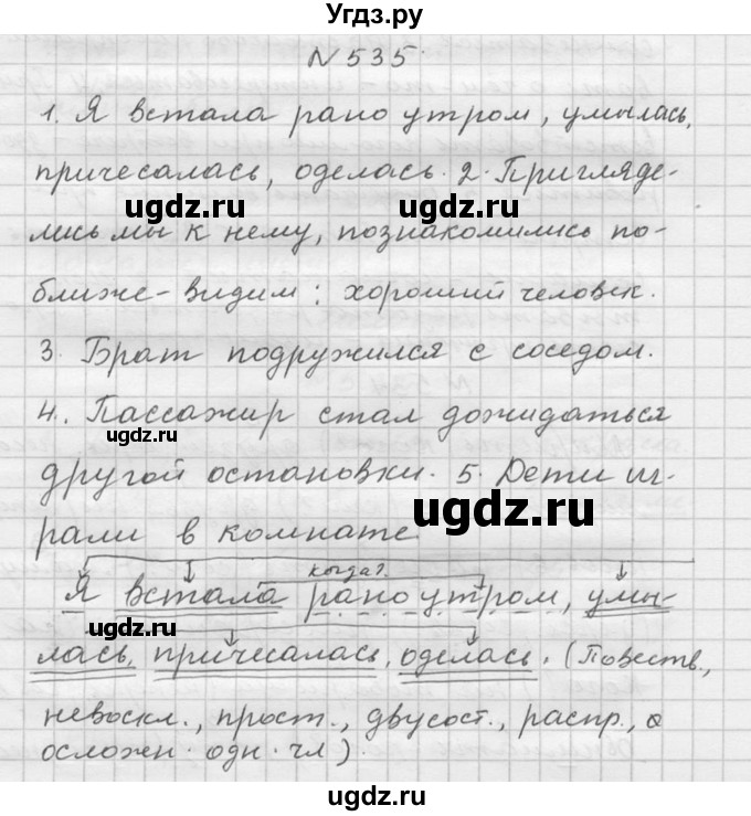 ГДЗ (Решебник №2 к учебнику 2015) по русскому языку 6 класс М.Т. Баранов / упражнение / 535