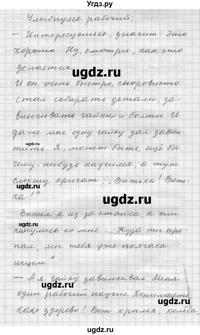 ГДЗ (Решебник №2 к учебнику 2015) по русскому языку 6 класс М.Т. Баранов / упражнение / 542(продолжение 2)