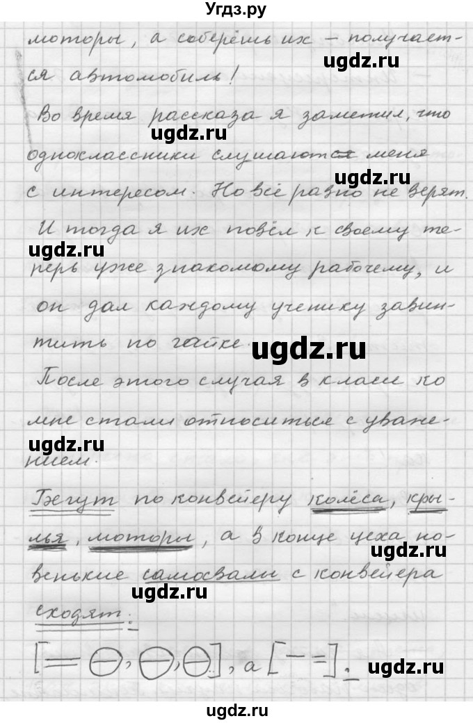 ГДЗ (Решебник №2 к учебнику 2015) по русскому языку 6 класс М.Т. Баранов / упражнение / 542(продолжение 3)