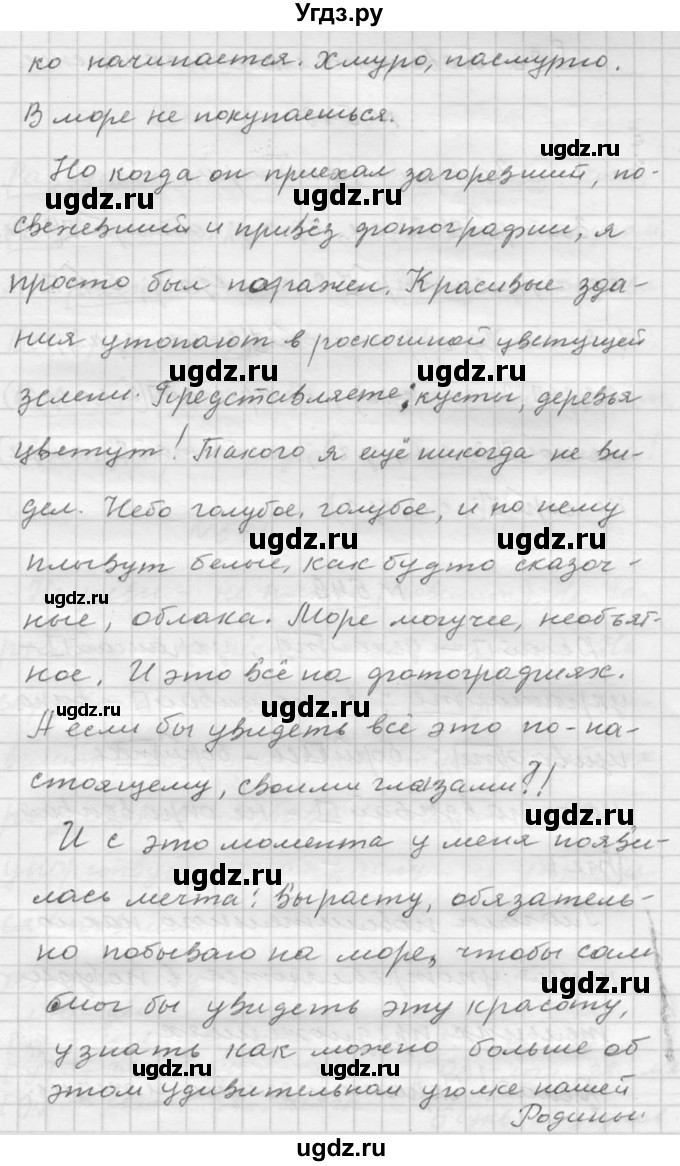 ГДЗ (Решебник №2 к учебнику 2015) по русскому языку 6 класс М.Т. Баранов / упражнение / 546(продолжение 2)