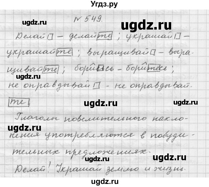 ГДЗ (Решебник №2 к учебнику 2015) по русскому языку 6 класс М.Т. Баранов / упражнение / 549