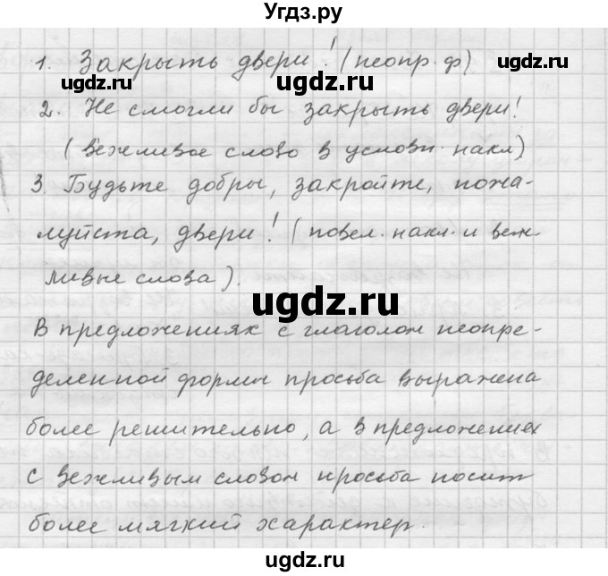 ГДЗ (Решебник №2 к учебнику 2015) по русскому языку 6 класс М.Т. Баранов / упражнение / 562(продолжение 2)