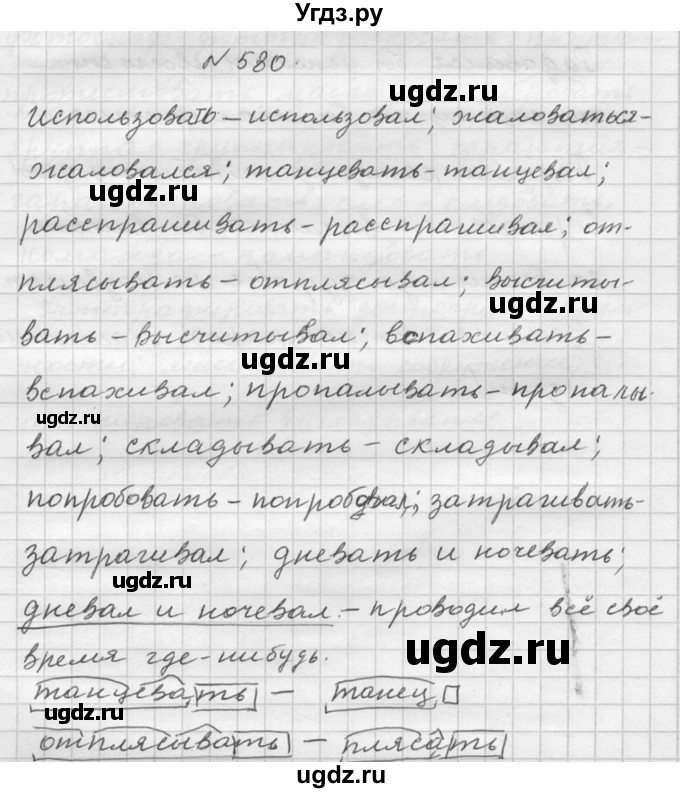 ГДЗ (Решебник №2 к учебнику 2015) по русскому языку 6 класс М.Т. Баранов / упражнение / 580