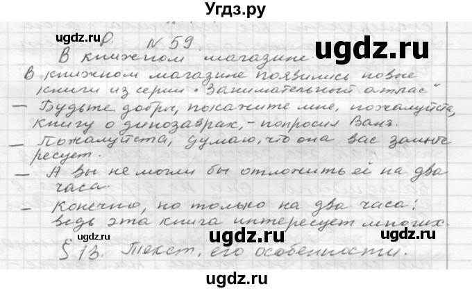 ГДЗ (Решебник №2 к учебнику 2015) по русскому языку 6 класс М.Т. Баранов / упражнение / 59