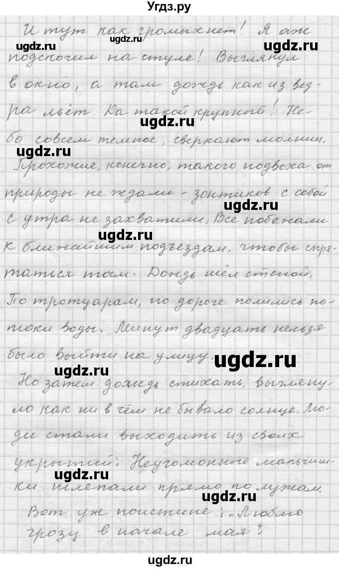 ГДЗ (Решебник №2 к учебнику 2015) по русскому языку 6 класс М.Т. Баранов / упражнение / 610(продолжение 2)