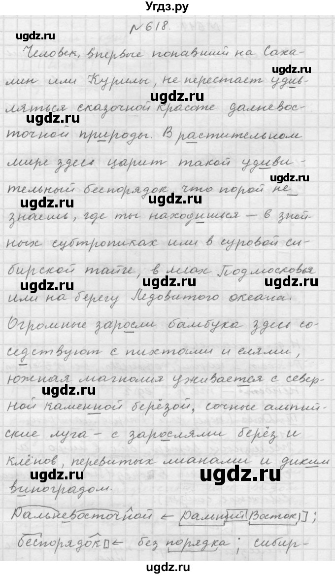 ГДЗ (Решебник №2 к учебнику 2015) по русскому языку 6 класс М.Т. Баранов / упражнение / 618