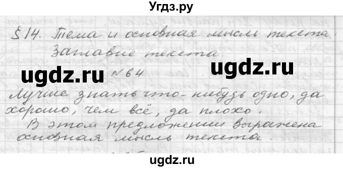 ГДЗ (Решебник №2 к учебнику 2015) по русскому языку 6 класс М.Т. Баранов / упражнение / 64