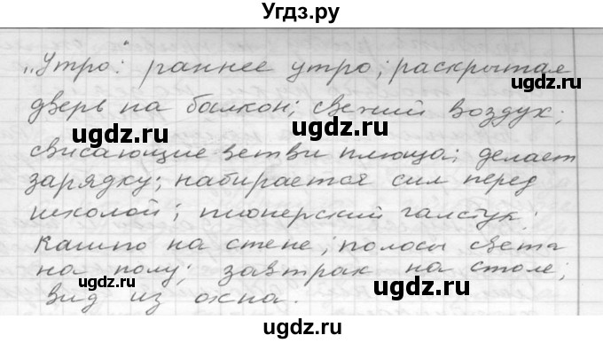 ГДЗ (Решебник №2 к учебнику 2015) по русскому языку 6 класс М.Т. Баранов / упражнение / 78(продолжение 2)