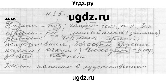 ГДЗ (Решебник №2 к учебнику 2015) по русскому языку 6 класс М.Т. Баранов / упражнение / 85