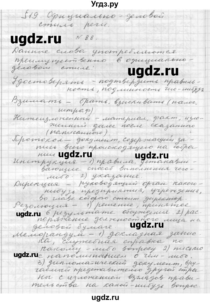 ГДЗ (Решебник №2 к учебнику 2015) по русскому языку 6 класс М.Т. Баранов / упражнение / 88