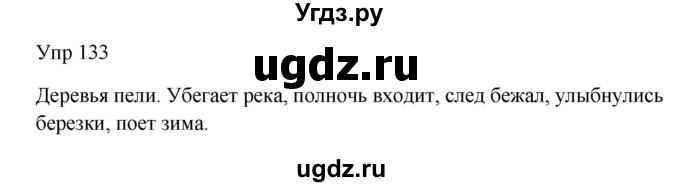 ГДЗ (Решебник к учебнику 2020) по русскому языку 6 класс М.Т. Баранов / упражнение / 133