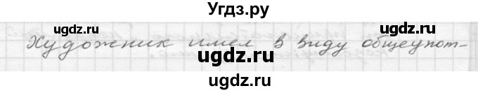 ГДЗ (Решебник к учебнику 2020) по русскому языку 6 класс М.Т. Баранов / упражнение / 141