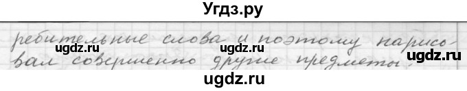 ГДЗ (Решебник к учебнику 2020) по русскому языку 6 класс М.Т. Баранов / упражнение / 141(продолжение 2)