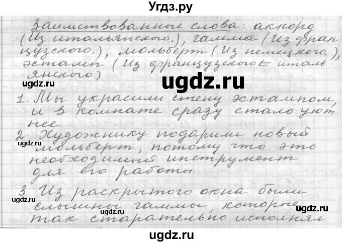 ГДЗ (Решебник к учебнику 2020) по русскому языку 6 класс М.Т. Баранов / упражнение / 160