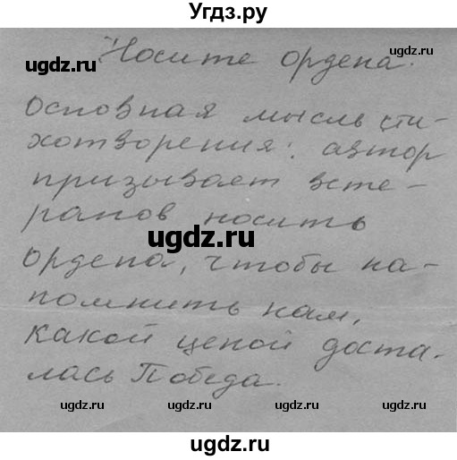 ГДЗ (Решебник к учебнику 2020) по русскому языку 6 класс М.Т. Баранов / упражнение / 161