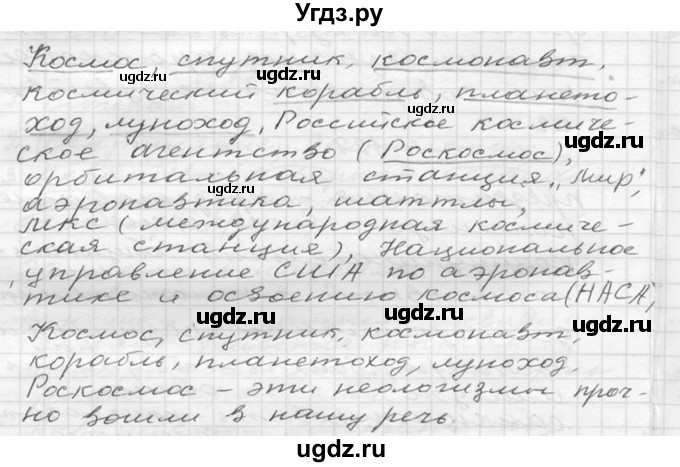 ГДЗ (Решебник к учебнику 2020) по русскому языку 6 класс М.Т. Баранов / упражнение / 169