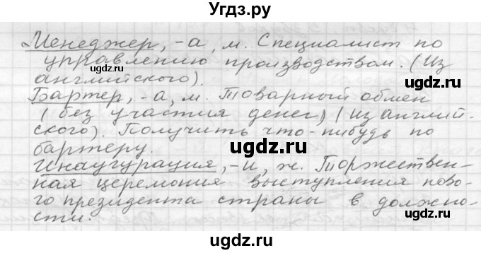 ГДЗ (Решебник к учебнику 2020) по русскому языку 6 класс М.Т. Баранов / упражнение / 191