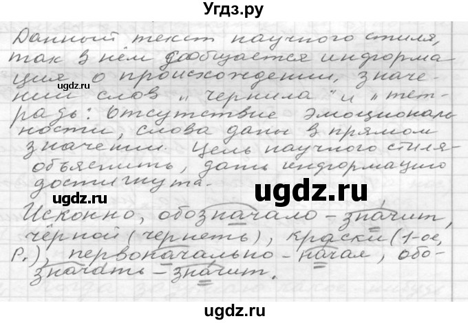 ГДЗ (Решебник к учебнику 2020) по русскому языку 6 класс М.Т. Баранов / упражнение / 197