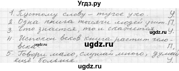 ГДЗ (Решебник к учебнику 2020) по русскому языку 6 класс М.Т. Баранов / упражнение / 25