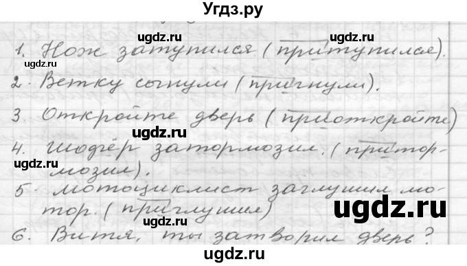 ГДЗ (Решебник к учебнику 2020) по русскому языку 6 класс М.Т. Баранов / упражнение / 250