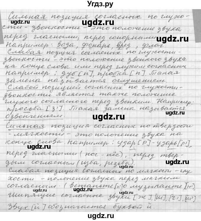 ГДЗ (Решебник к учебнику 2020) по русскому языку 6 класс М.Т. Баранов / упражнение / 26(продолжение 2)