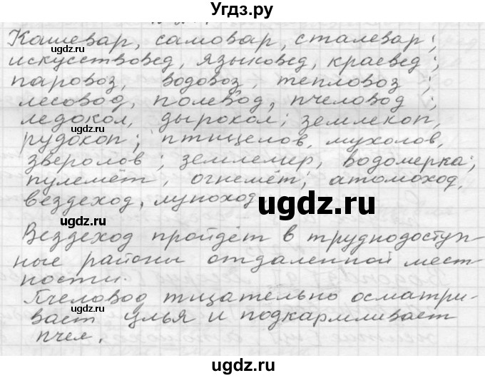 ГДЗ (Решебник к учебнику 2020) по русскому языку 6 класс М.Т. Баранов / упражнение / 262