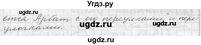 ГДЗ (Решебник к учебнику 2020) по русскому языку 6 класс М.Т. Баранов / упражнение / 284(продолжение 2)