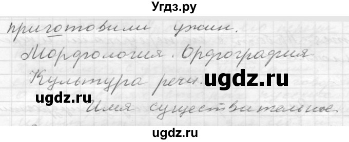 ГДЗ (Решебник к учебнику 2020) по русскому языку 6 класс М.Т. Баранов / упражнение / 286(продолжение 2)