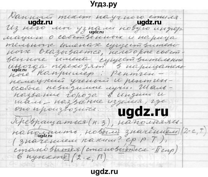 ГДЗ (Решебник к учебнику 2020) по русскому языку 6 класс М.Т. Баранов / упражнение / 288