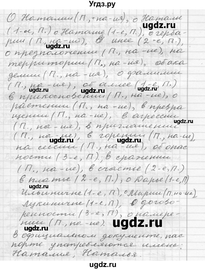 ГДЗ (Решебник к учебнику 2020) по русскому языку 6 класс М.Т. Баранов / упражнение / 294