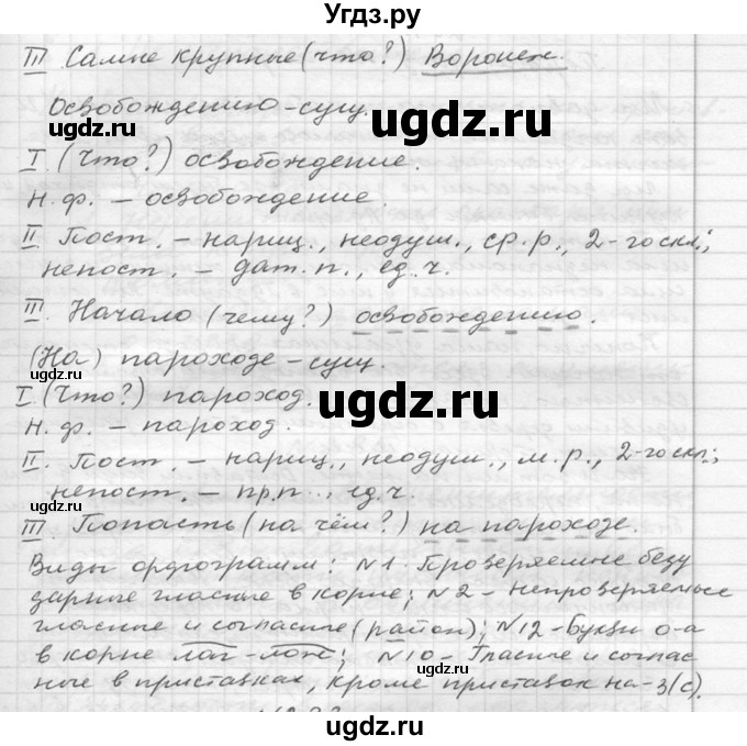 ГДЗ (Решебник к учебнику 2020) по русскому языку 6 класс М.Т. Баранов / упражнение / 327(продолжение 3)