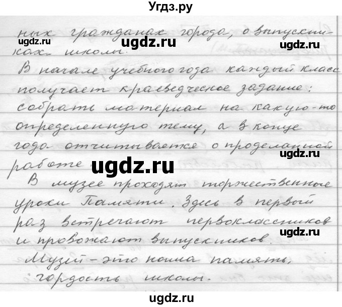 ГДЗ (Решебник к учебнику 2020) по русскому языку 6 класс М.Т. Баранов / упражнение / 360(продолжение 2)