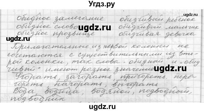 ГДЗ (Решебник к учебнику 2020) по русскому языку 6 класс М.Т. Баранов / упражнение / 37