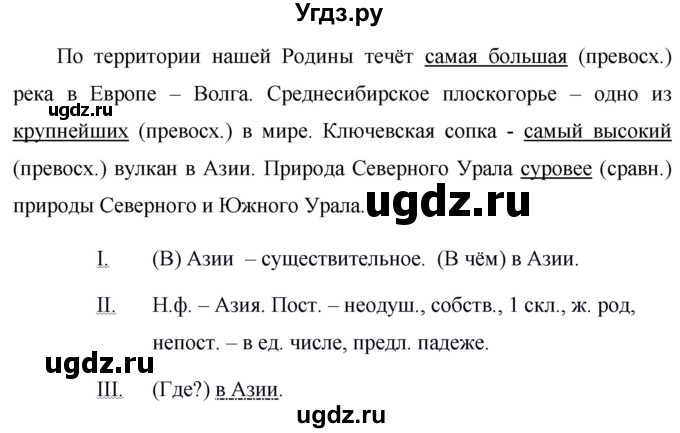 ГДЗ (Решебник к учебнику 2020) по русскому языку 6 класс М.Т. Баранов / упражнение / 375