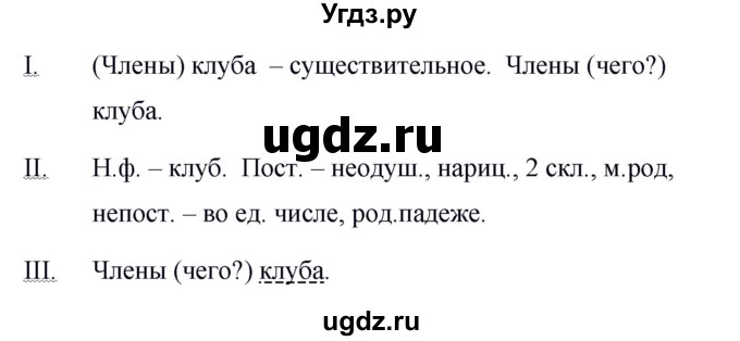 ГДЗ (Решебник к учебнику 2020) по русскому языку 6 класс М.Т. Баранов / упражнение / 383(продолжение 2)