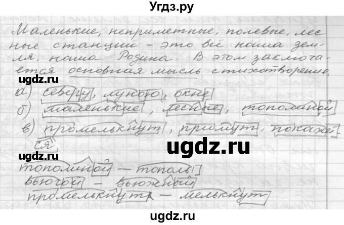 ГДЗ (Решебник к учебнику 2020) по русскому языку 6 класс М.Т. Баранов / упражнение / 39