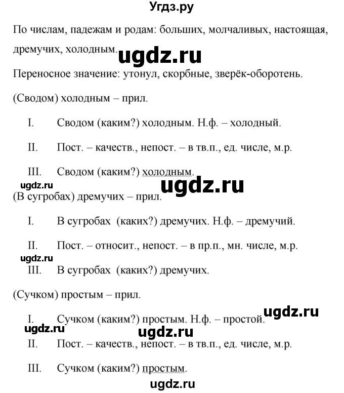 ГДЗ (Решебник к учебнику 2020) по русскому языку 6 класс М.Т. Баранов / упражнение / 397(продолжение 2)