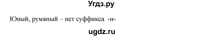 ГДЗ (Решебник к учебнику 2020) по русскому языку 6 класс М.Т. Баранов / упражнение / 416(продолжение 2)