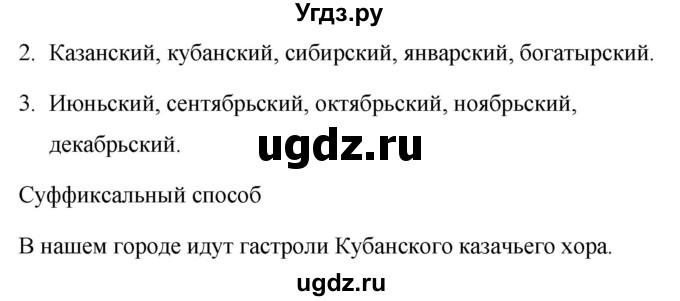 ГДЗ (Решебник к учебнику 2020) по русскому языку 6 класс М.Т. Баранов / упражнение / 423(продолжение 2)