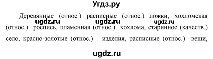 ГДЗ (Решебник к учебнику 2020) по русскому языку 6 класс М.Т. Баранов / упражнение / 437