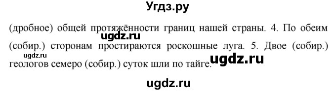 ГДЗ (Решебник к учебнику 2020) по русскому языку 6 класс М.Т. Баранов / упражнение / 455(продолжение 2)