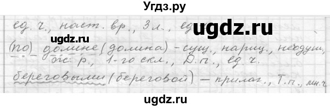 ГДЗ (Решебник к учебнику 2020) по русскому языку 6 класс М.Т. Баранов / упражнение / 47(продолжение 2)