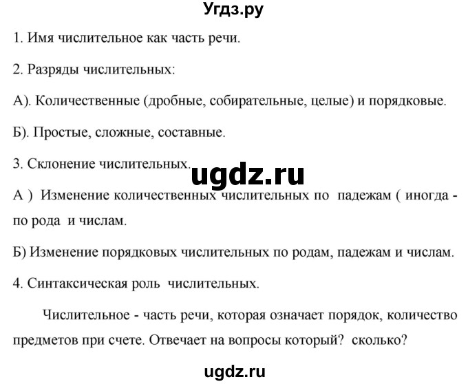 ГДЗ (Решебник к учебнику 2020) по русскому языку 6 класс М.Т. Баранов / упражнение / 476