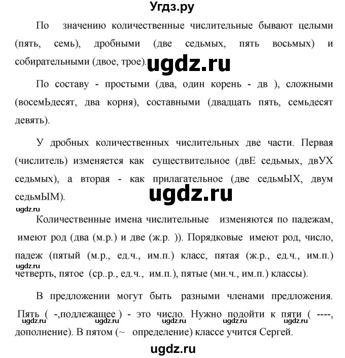 ГДЗ (Решебник к учебнику 2020) по русскому языку 6 класс М.Т. Баранов / упражнение / 476(продолжение 2)