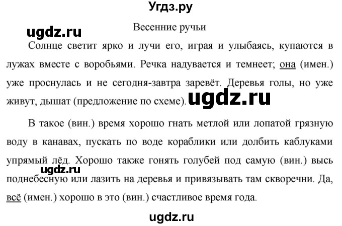 ГДЗ (Решебник к учебнику 2020) по русскому языку 6 класс М.Т. Баранов / упражнение / 482