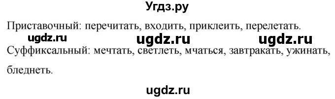 ГДЗ (Решебник к учебнику 2020) по русскому языку 6 класс М.Т. Баранов / упражнение / 566