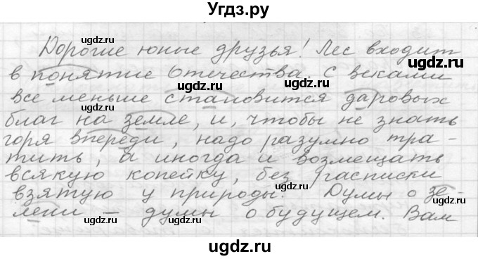 ГДЗ (Решебник к учебнику 2020) по русскому языку 6 класс М.Т. Баранов / упражнение / 59