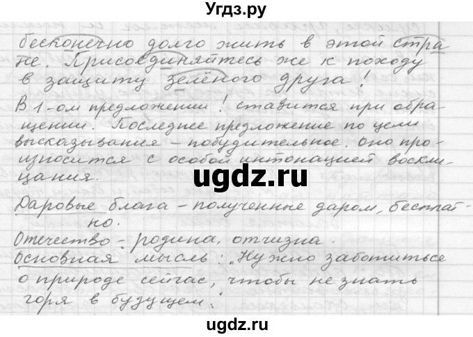 ГДЗ (Решебник к учебнику 2020) по русскому языку 6 класс М.Т. Баранов / упражнение / 59(продолжение 2)